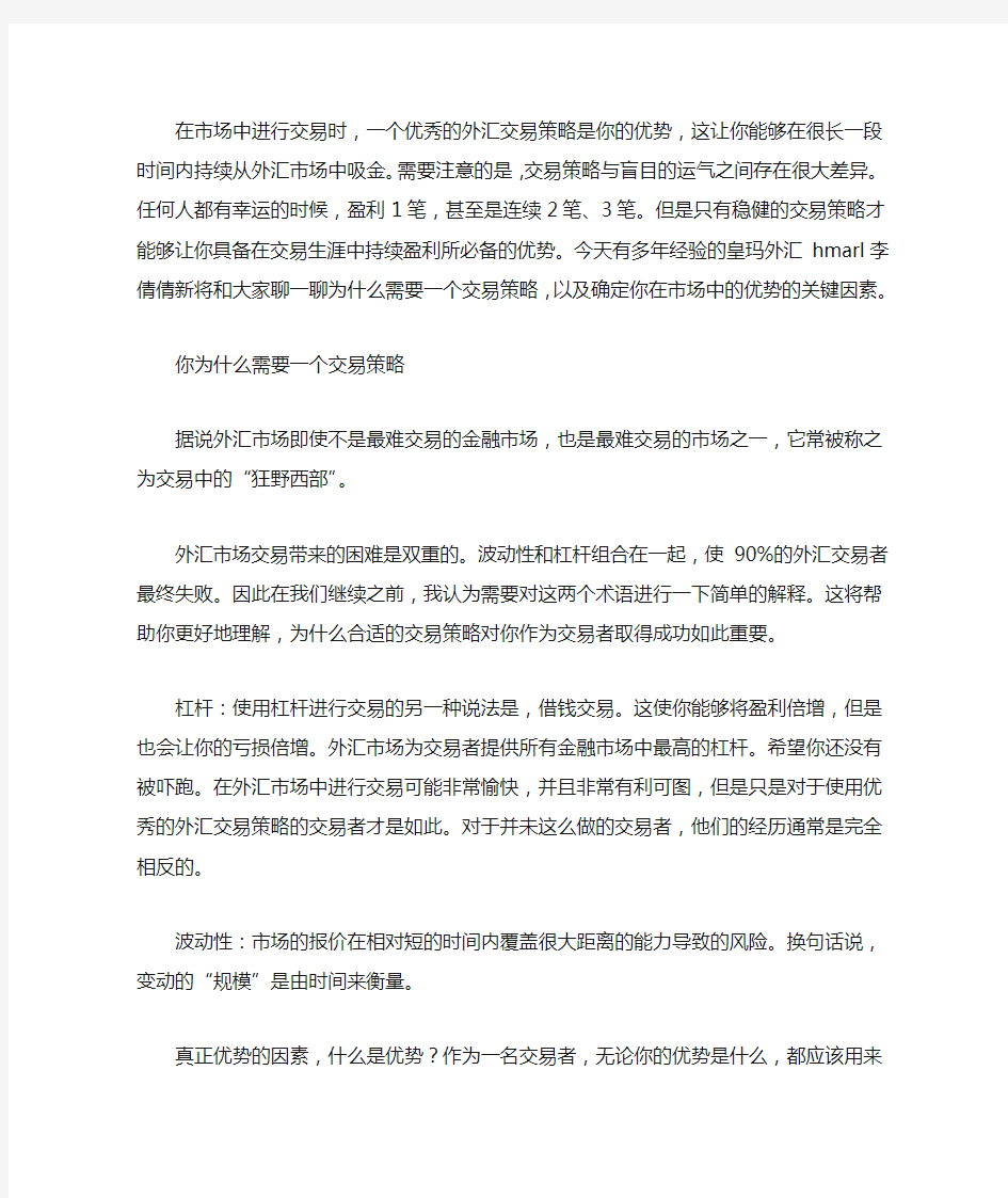 外汇短线交易策略 外汇4小时级别交易法则