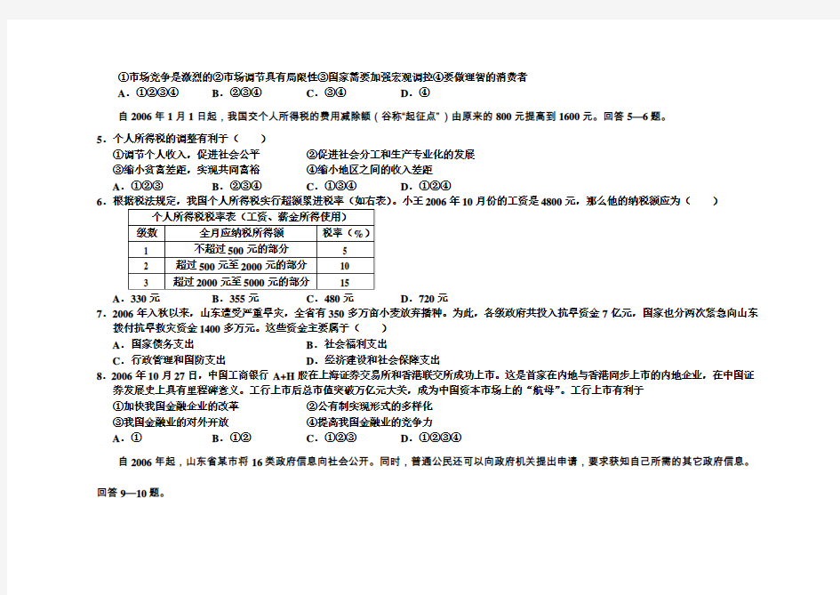 高三政治联考试题含答案