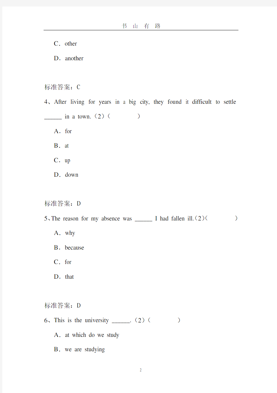 大学英语模拟试题及答案word.doc