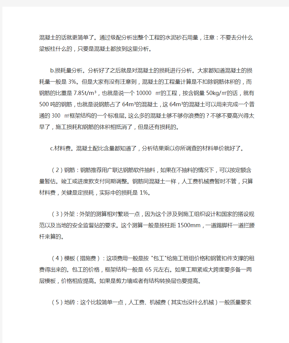 必须掌握的工程造价数据,工程成本测算实用技巧