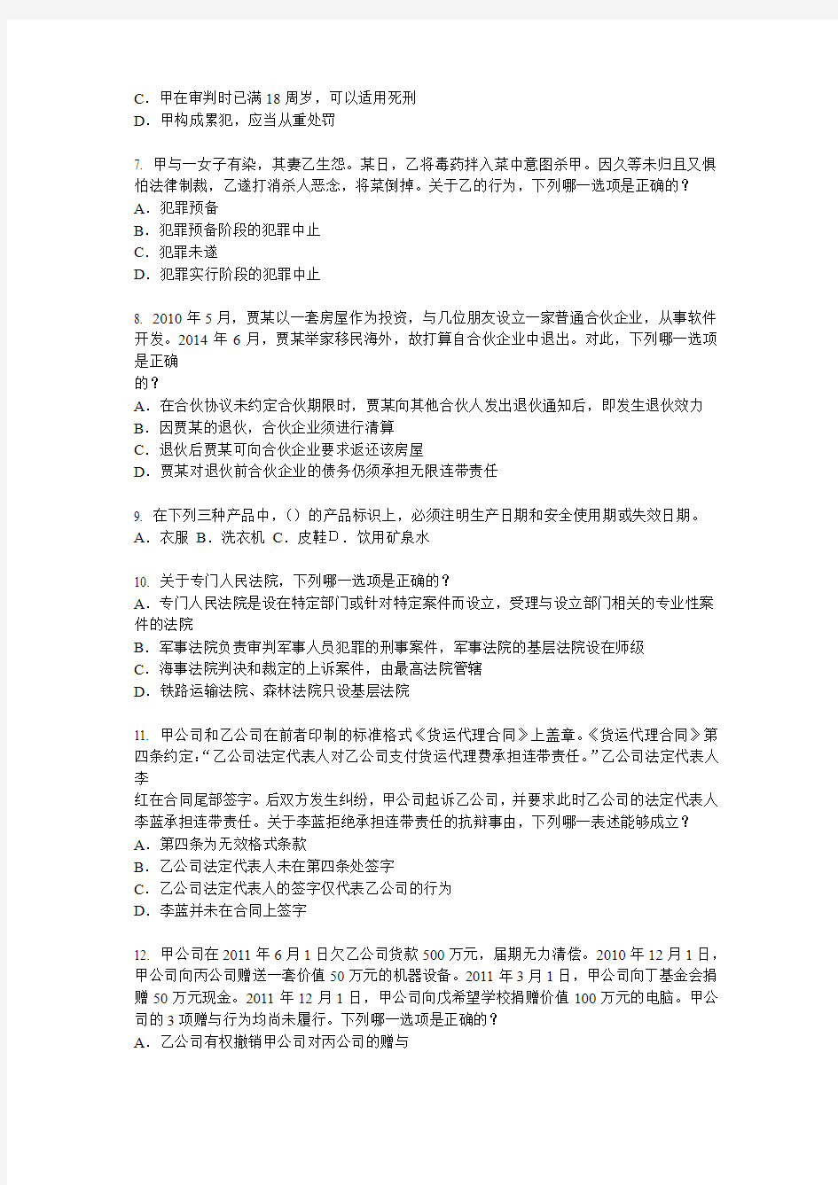 2016年上半年云南省企业法律顾问考试：民法概述民事主体考试试卷