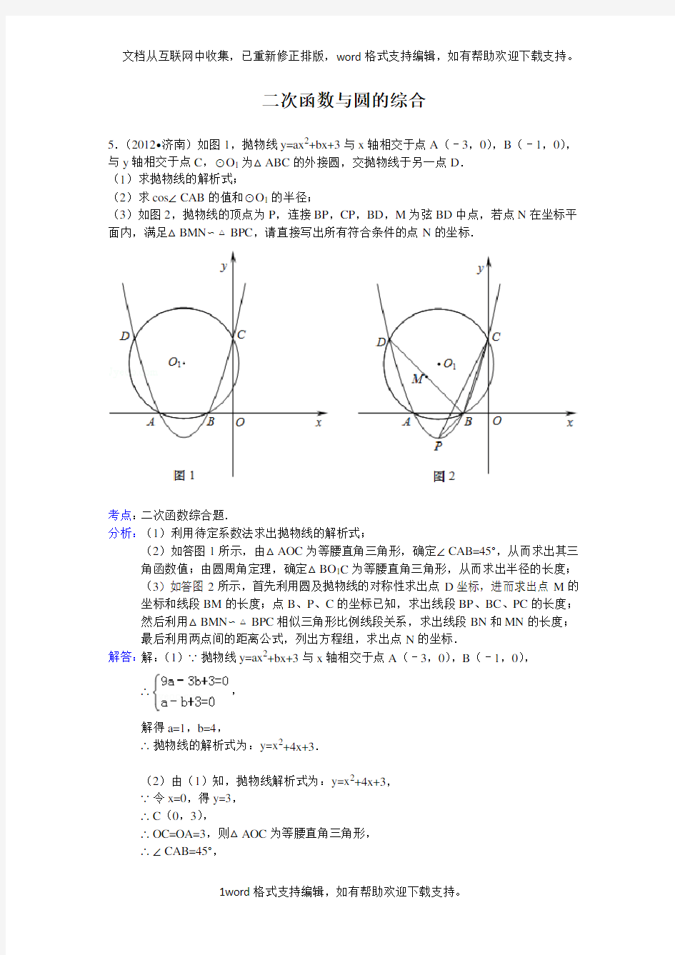 二次函数与圆的综合