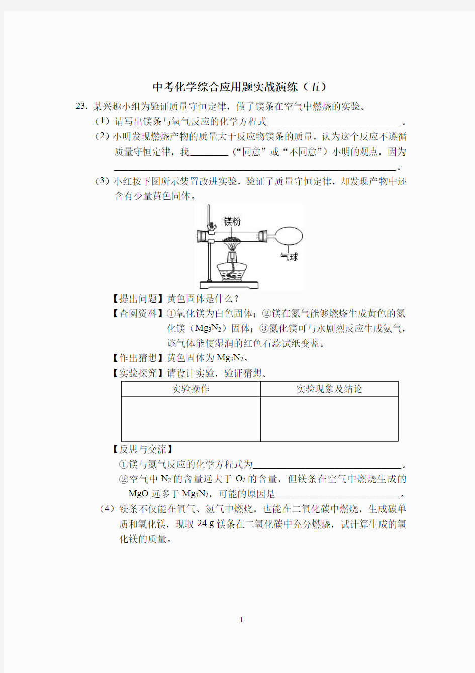 中考化学综合应用题专项训练(习题及答案)