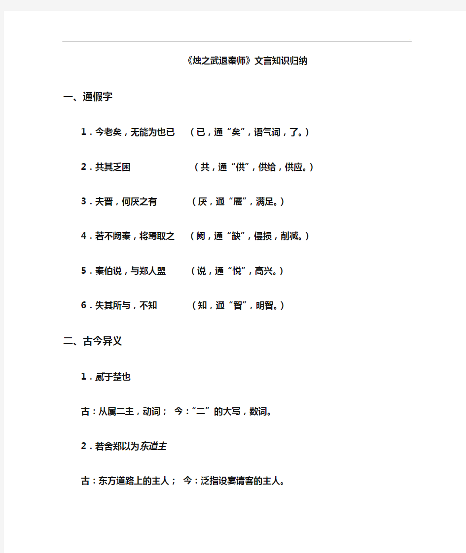 烛之武退秦师文言知识归纳