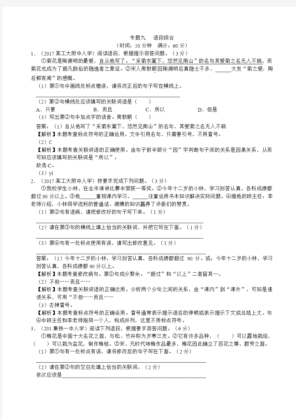 2018陕西省西安重点中学小学毕业升学招生分班考真题——语段综合