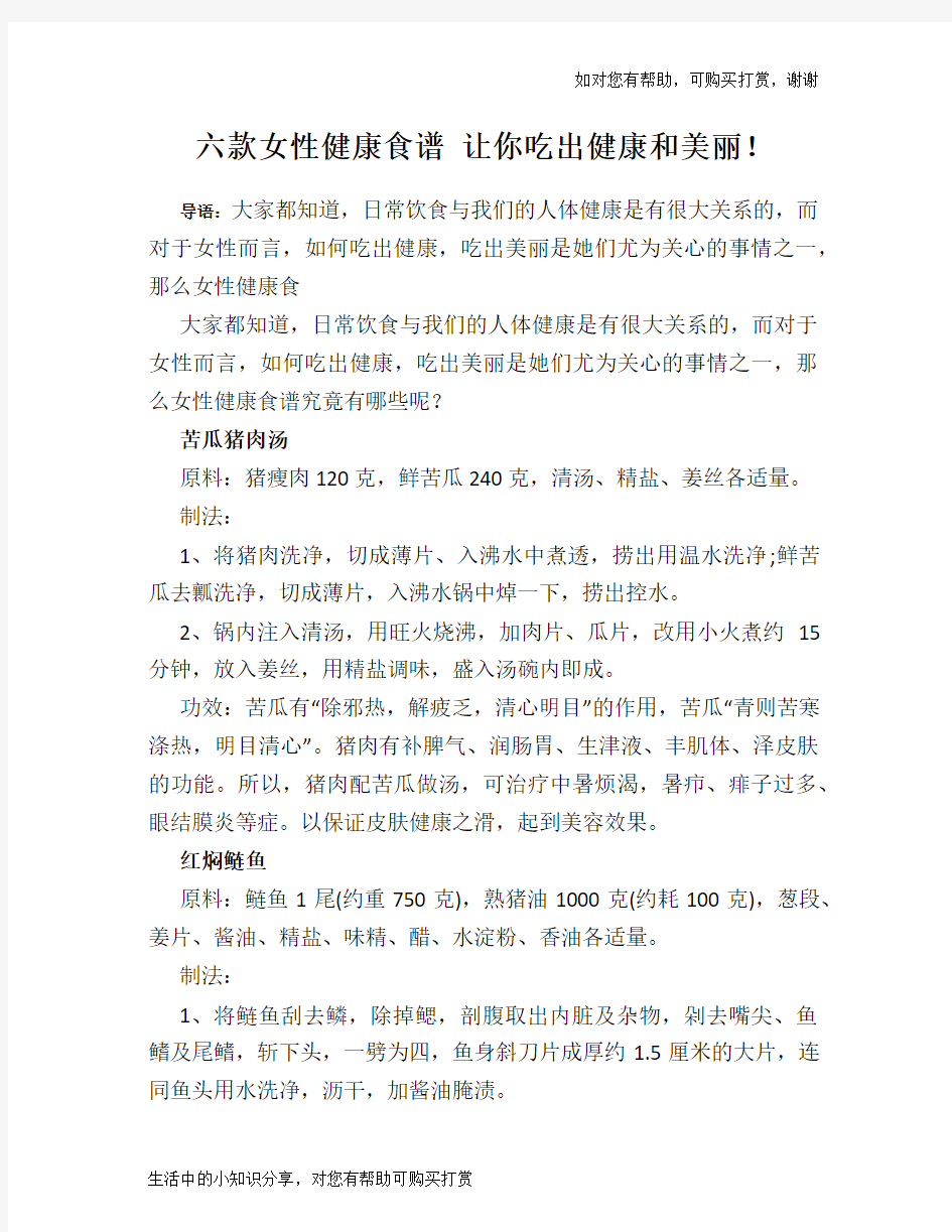 六款女性健康食谱 让你吃出健康和美丽!