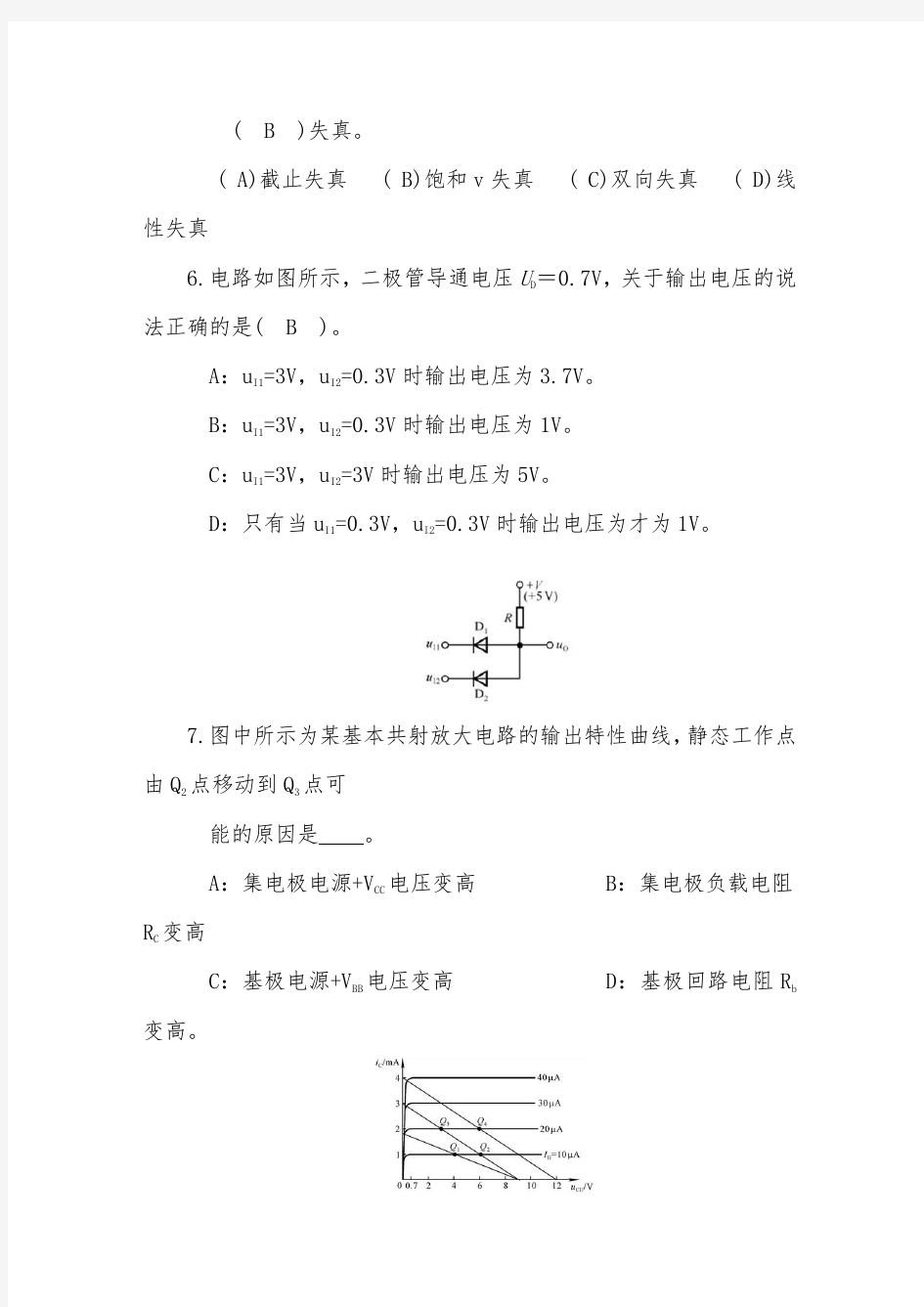 模拟电子技术试题附有答案