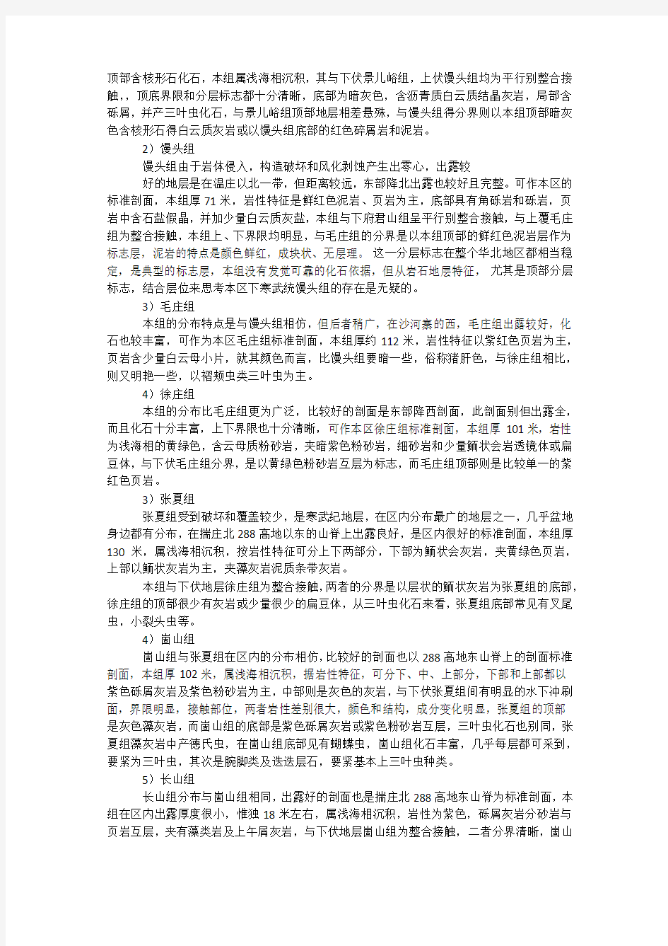 工程地质实习实习报告