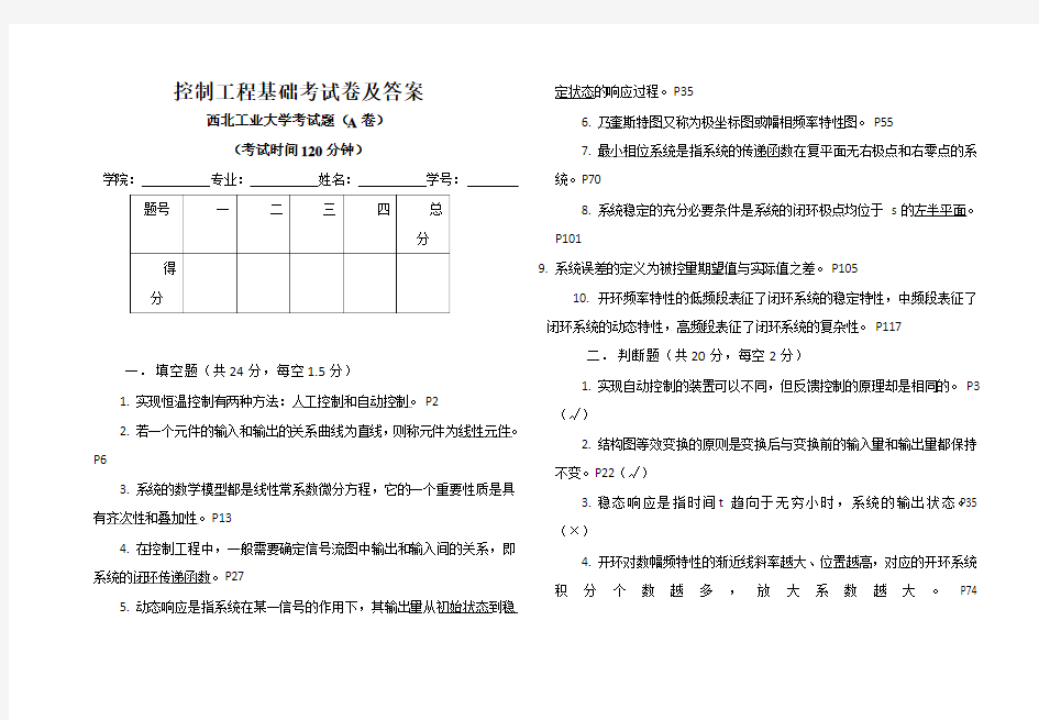 控制工程基础试卷及答案