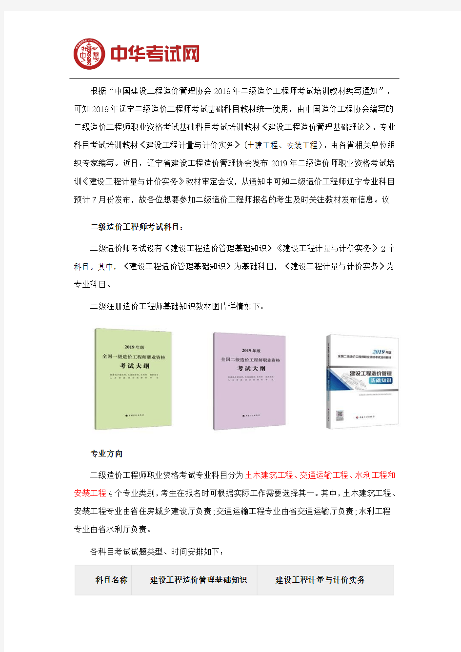 2019辽宁二级造价工程师教材