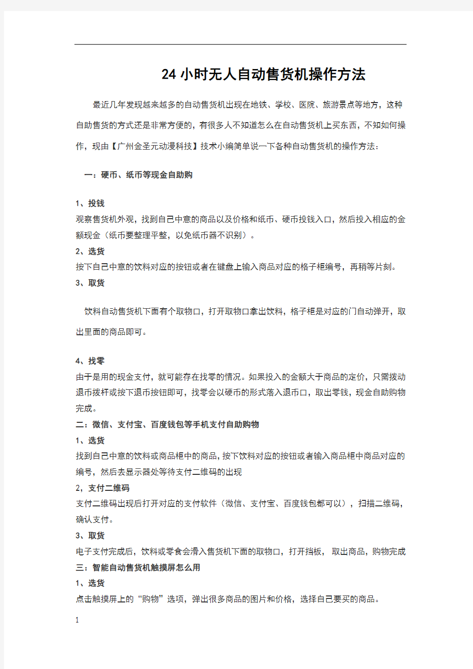 小时无人自动售货机操作方法