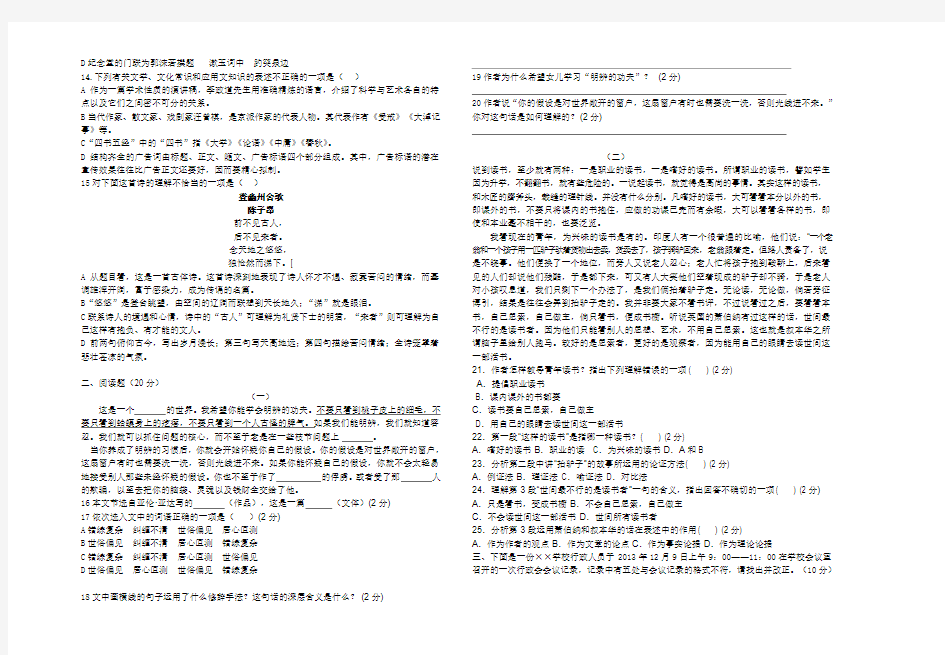 12级语文期末试卷250