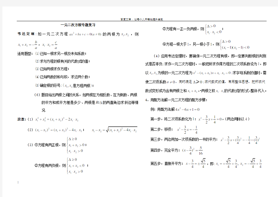 初中数学一元二次方程复习专题