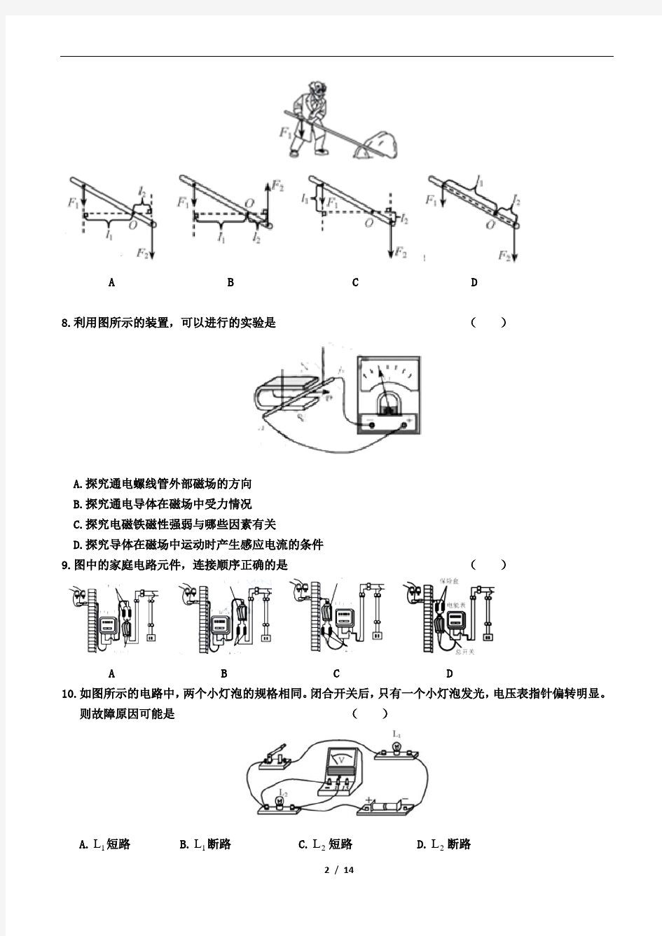 2019年天津市中考物理试卷及答案解析