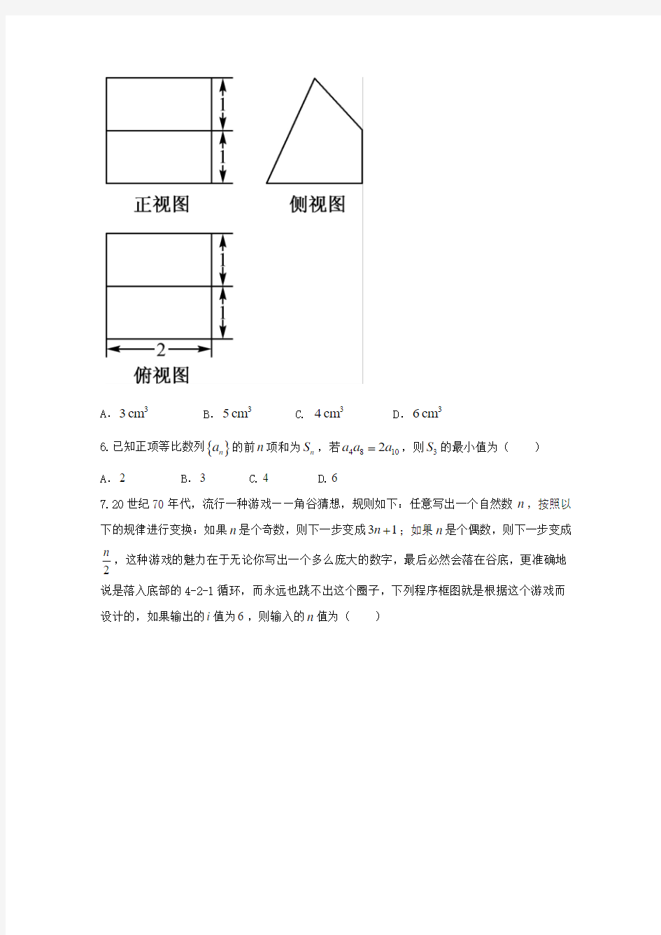 2018年高三数学(理科)一模试题及答案