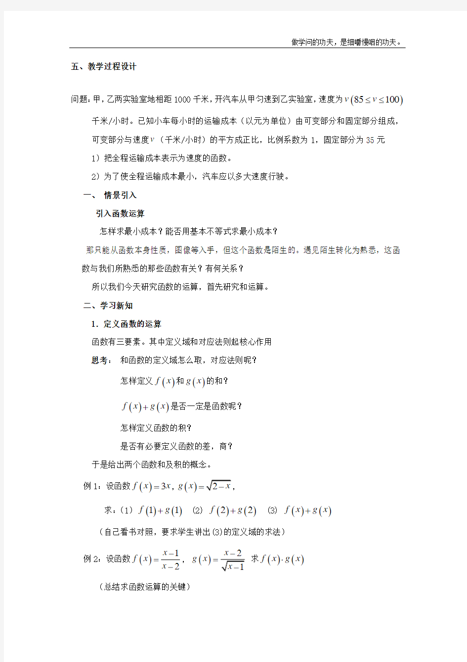 沪教版高一上册数学函数的运算教案一级第一学期(1)