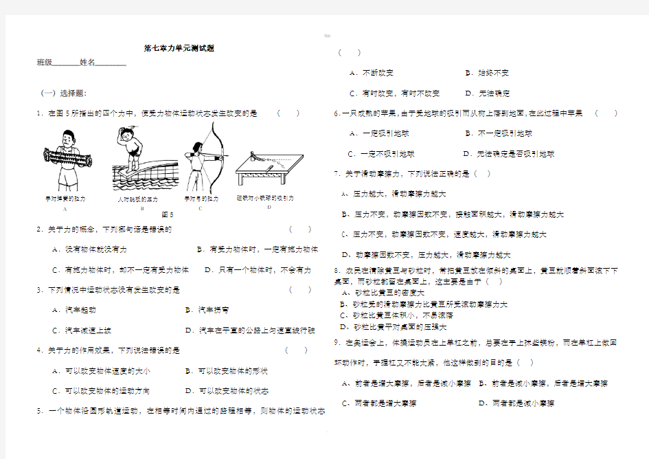 初二物理力单元测试题