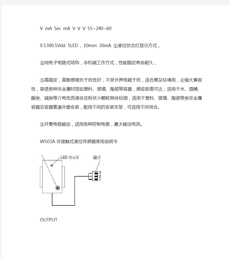 WS03A液位传感器使用说明.