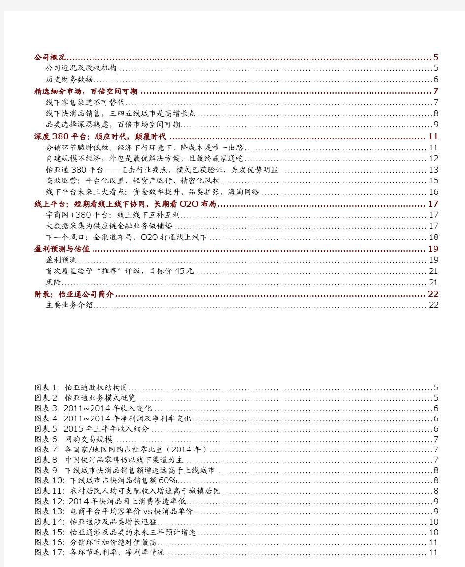 供应链行业品牌企业怡亚通调研报告