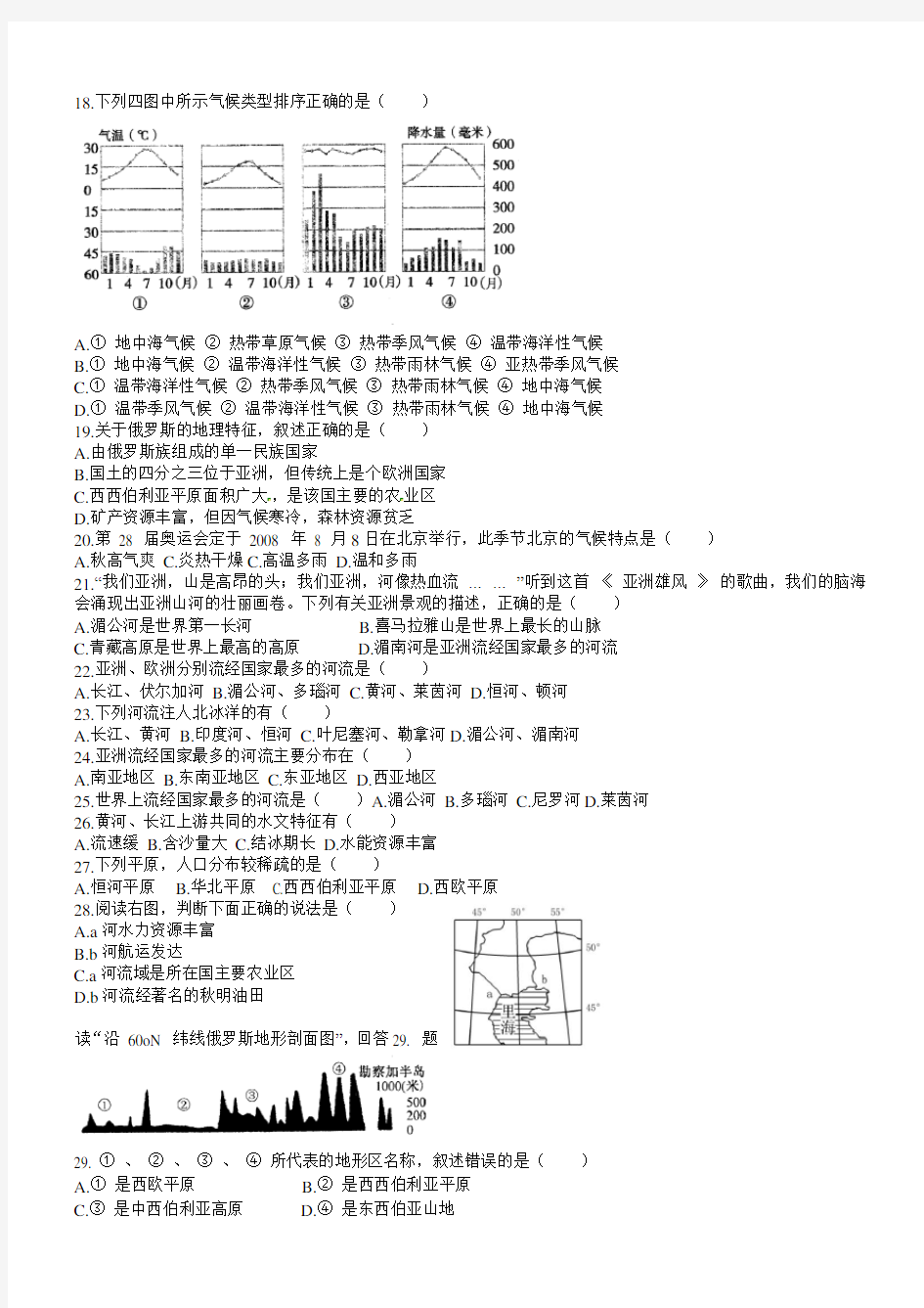 中考地理专题复习——地形气候河流及答案