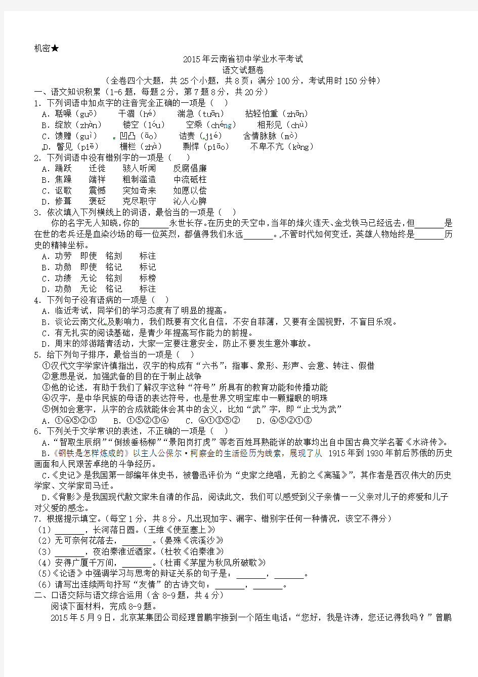 2015年云南省中考语文试卷及答案