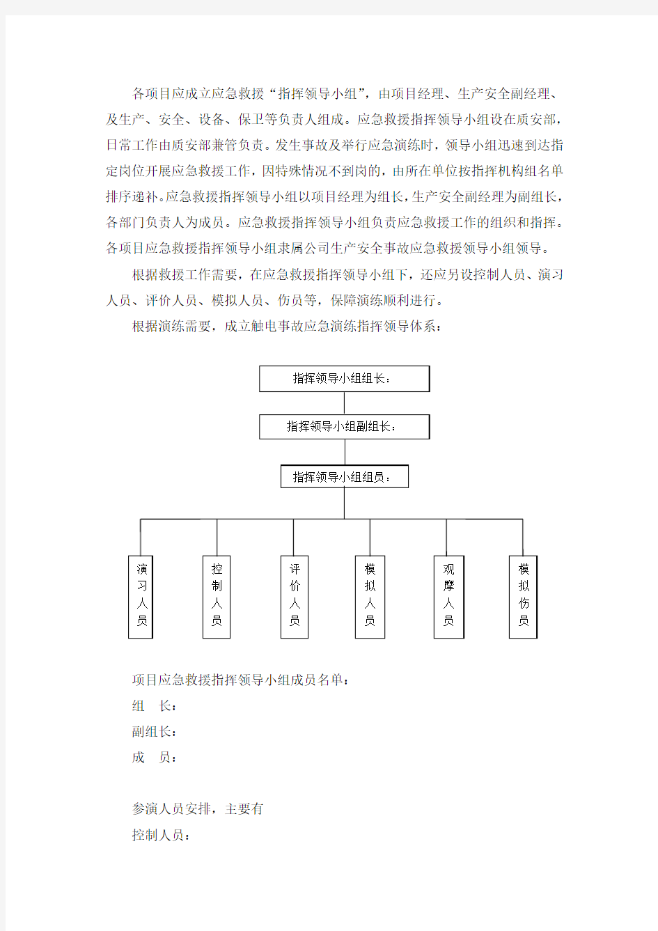 触电事故应急演练方案