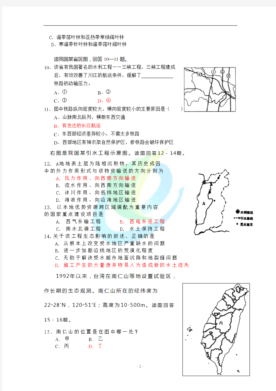 地理专题练习——中国省级行政区图