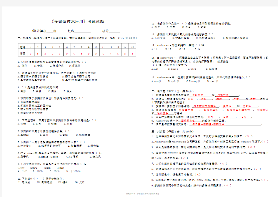 最新多媒体考试试题(答案)