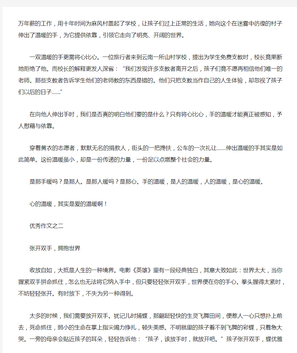 2012年湖南省高考优秀作文