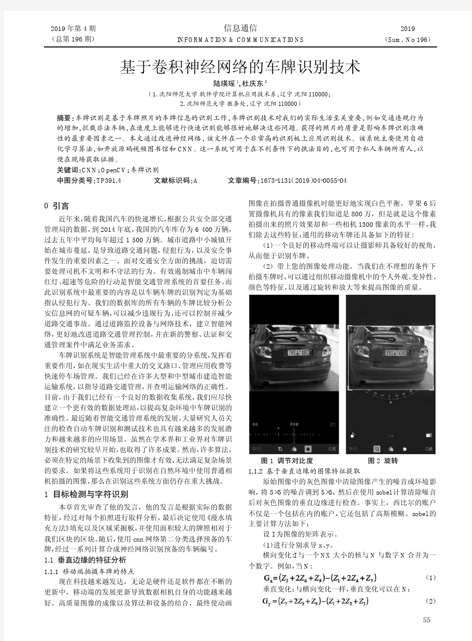 基于卷积神经网络的车牌识别技术