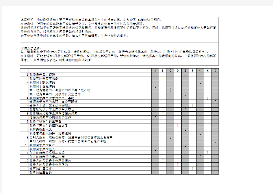 九型人格测试题自动计算版