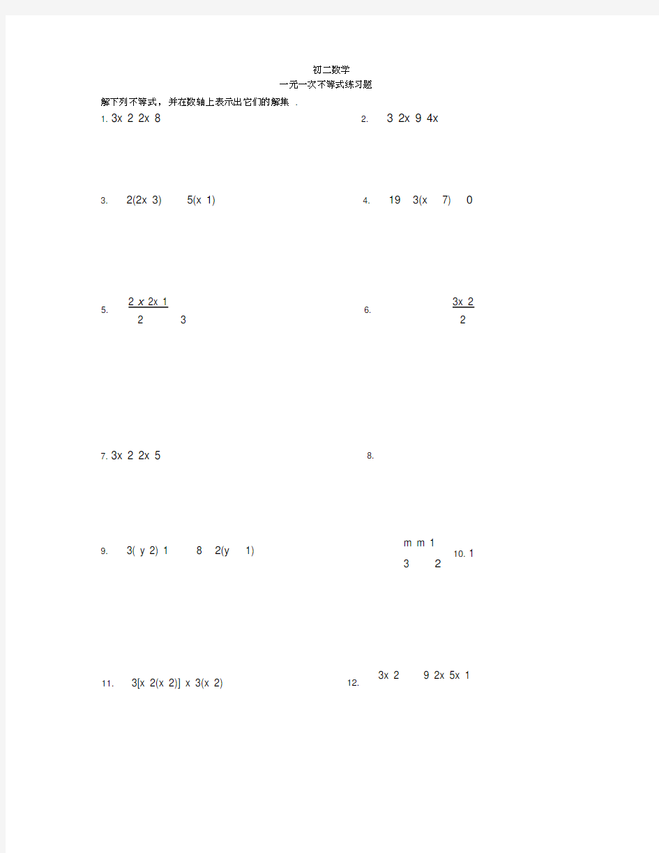 初二数学-一元一次不等式练习题