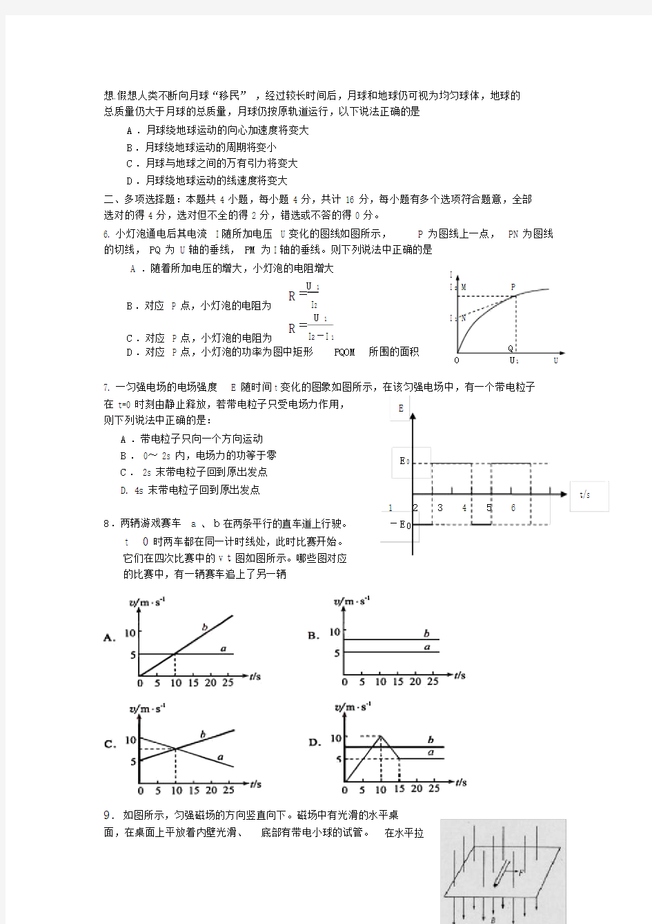 高三物理摸底考试试题.doc