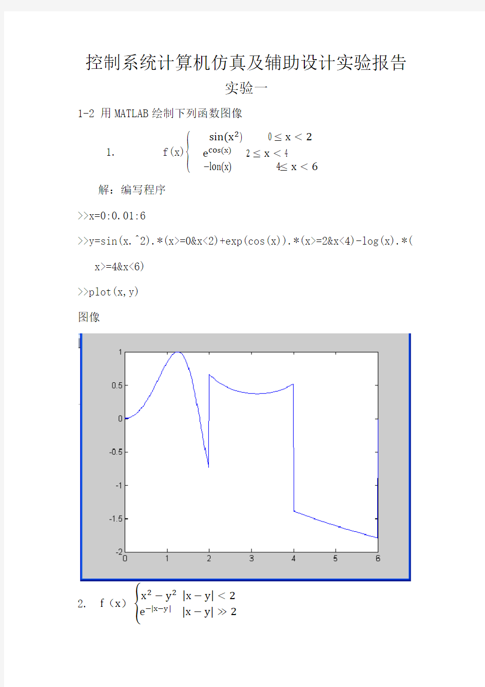 控制系统计算机仿真及辅助设计实验报告概述