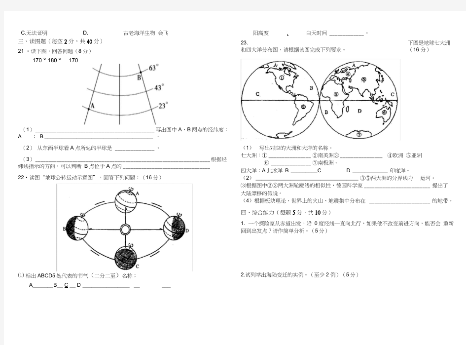 2016-2017七年级上学期期中地理试卷及答案