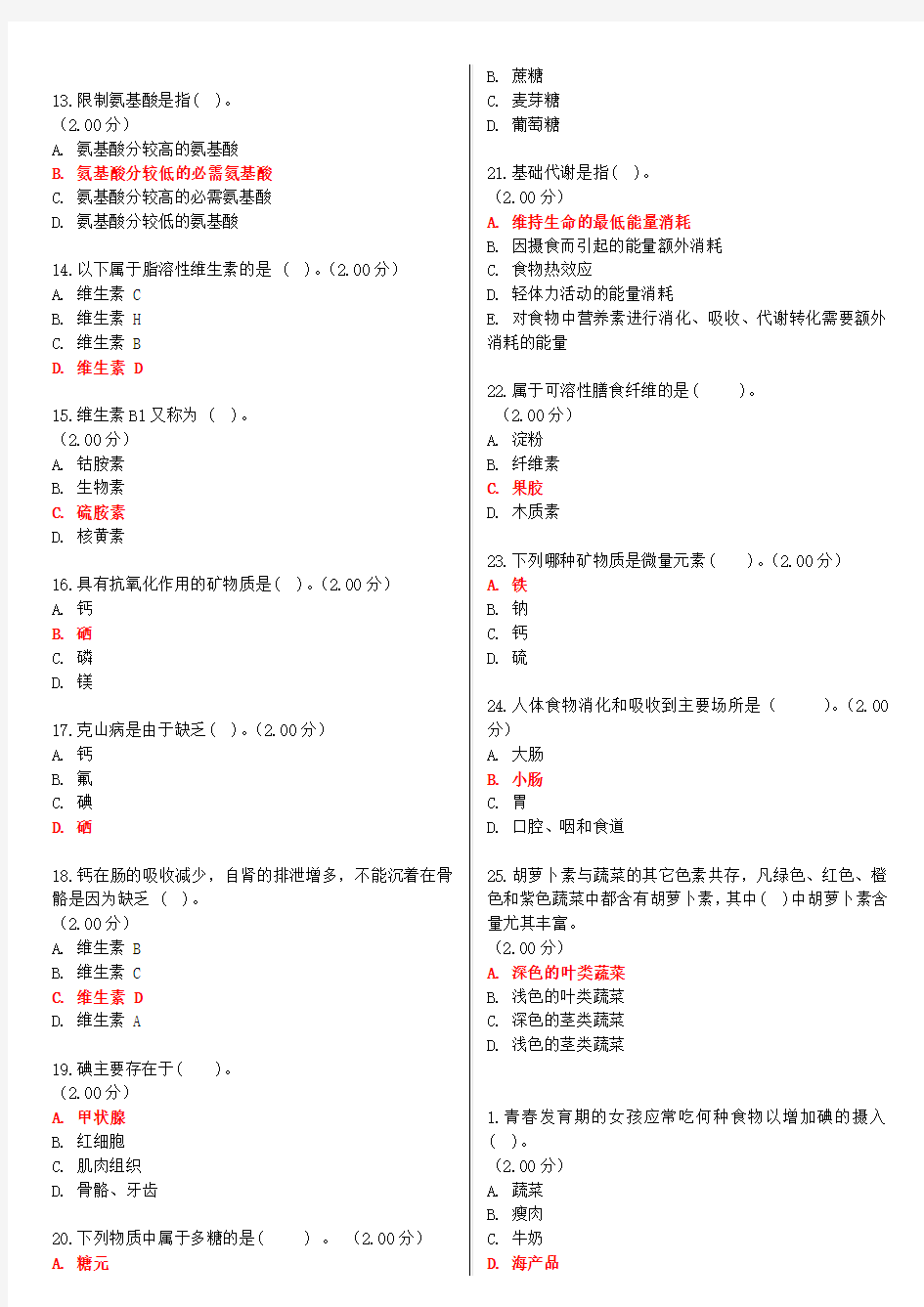 电大《食品营养与健康》教学考一体化网考形考作业试题及答案