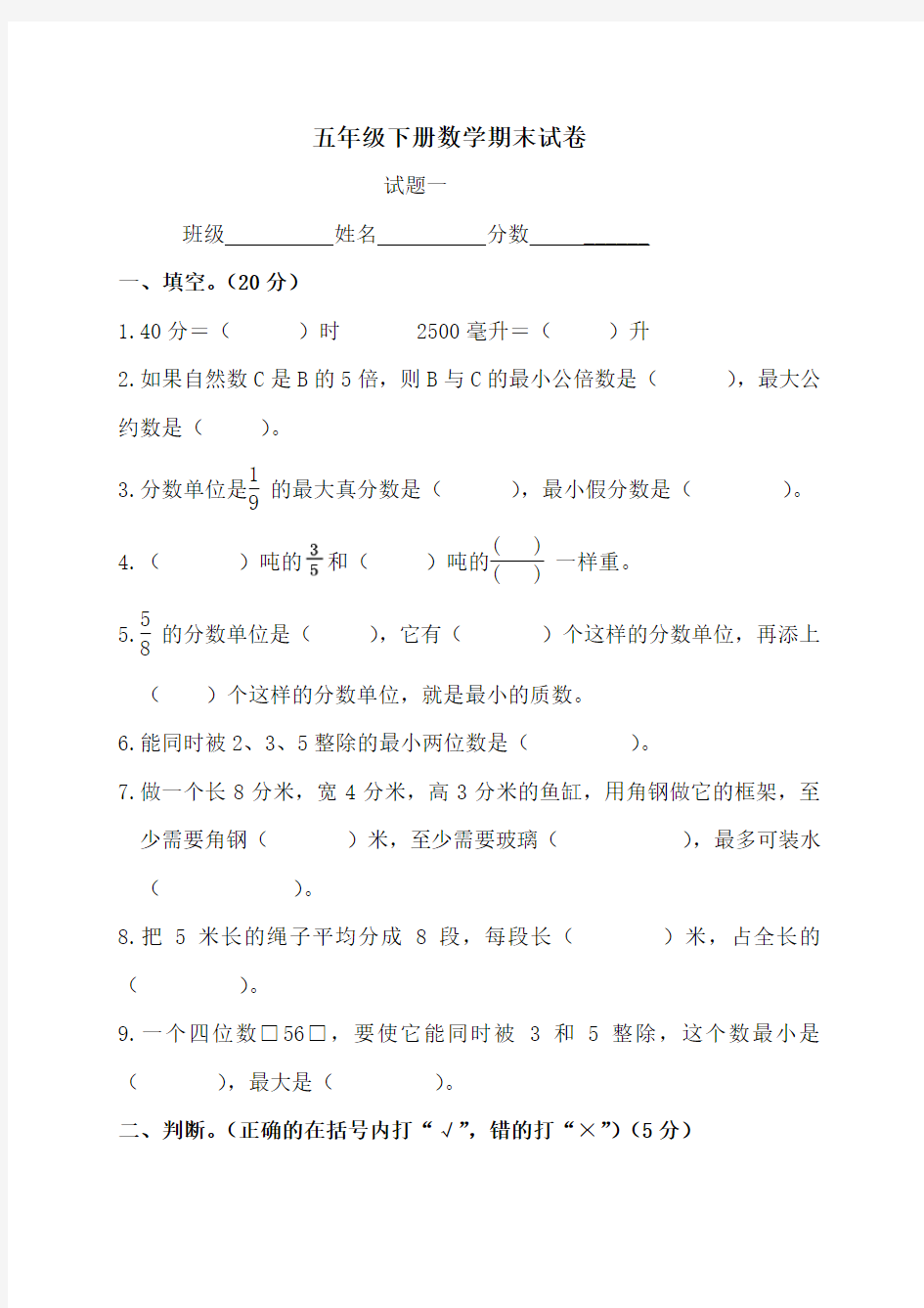 五年级数学下册期末测试卷