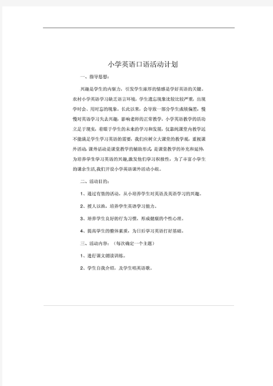 小学英语社团活动计划.doc