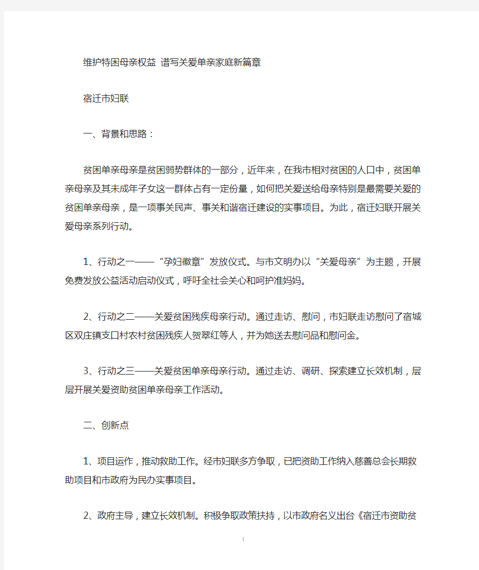 维护特困母亲权益谱写关爱单亲家庭新篇章