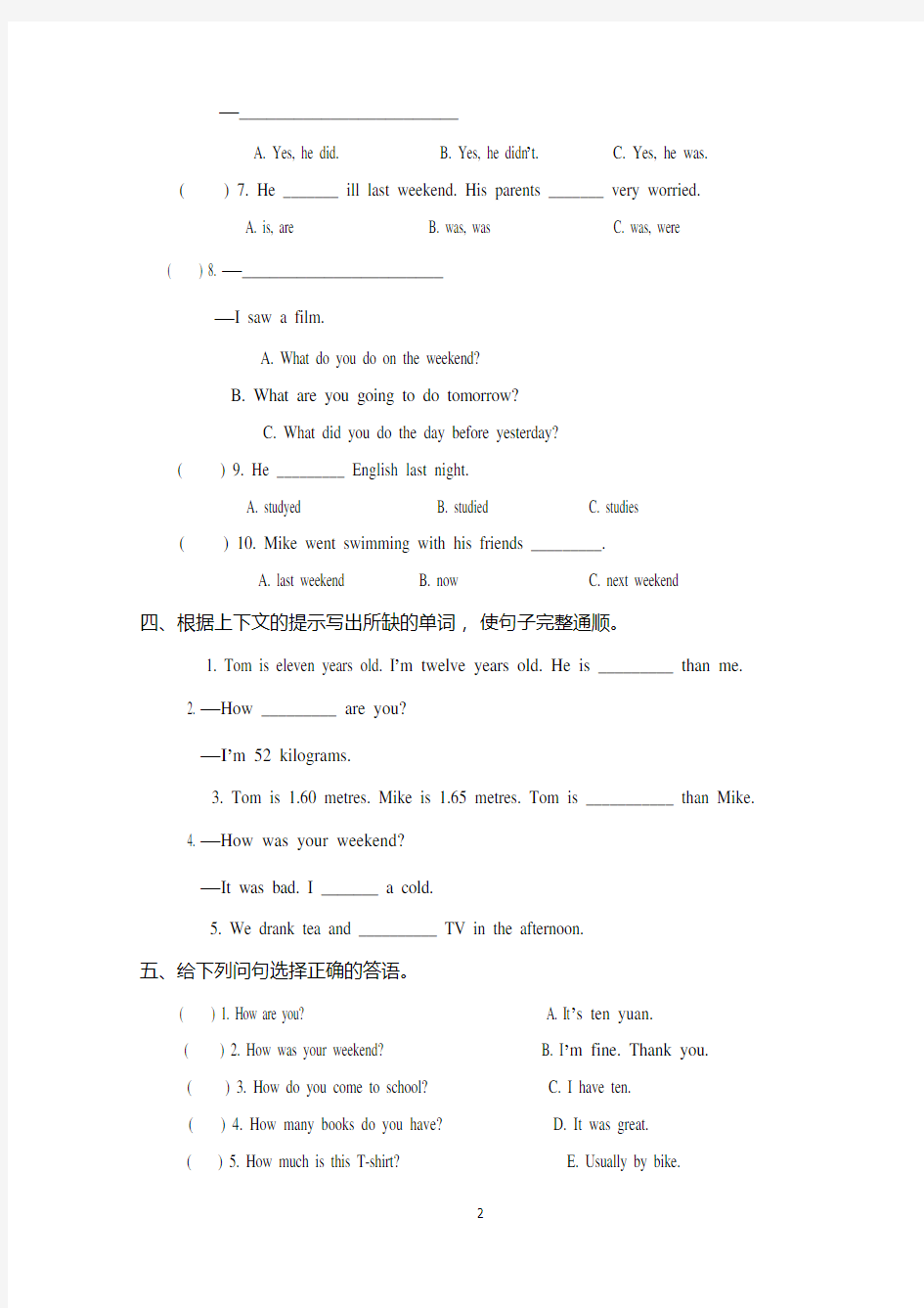 (完整版)六年级下册英语第一次月考试卷(含答案)