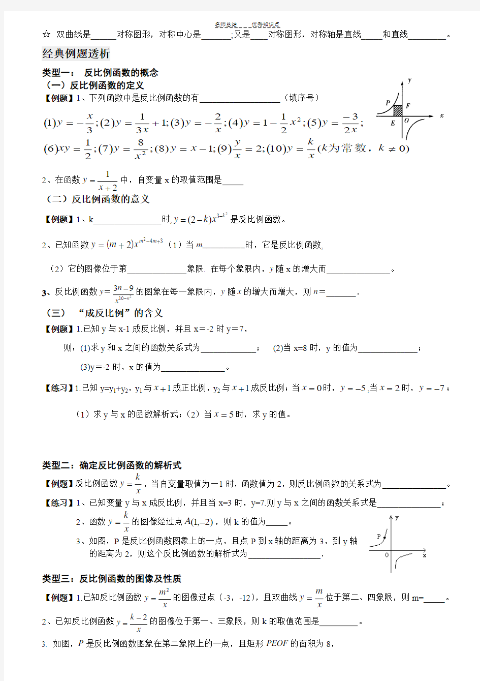 新北师大版九年级数学反比例函数知识点总结复习专题