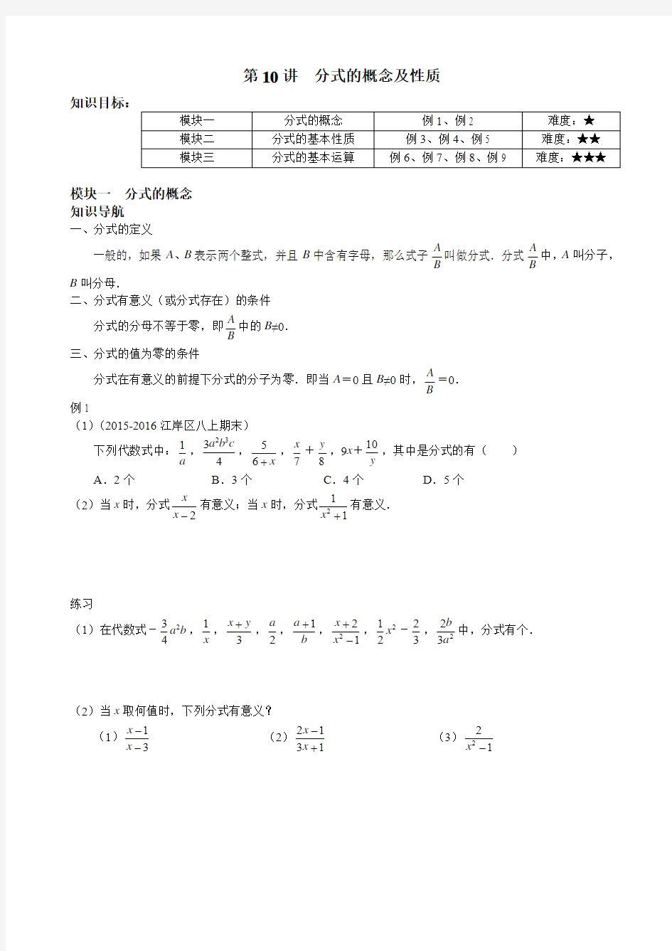 分式的概念及性质