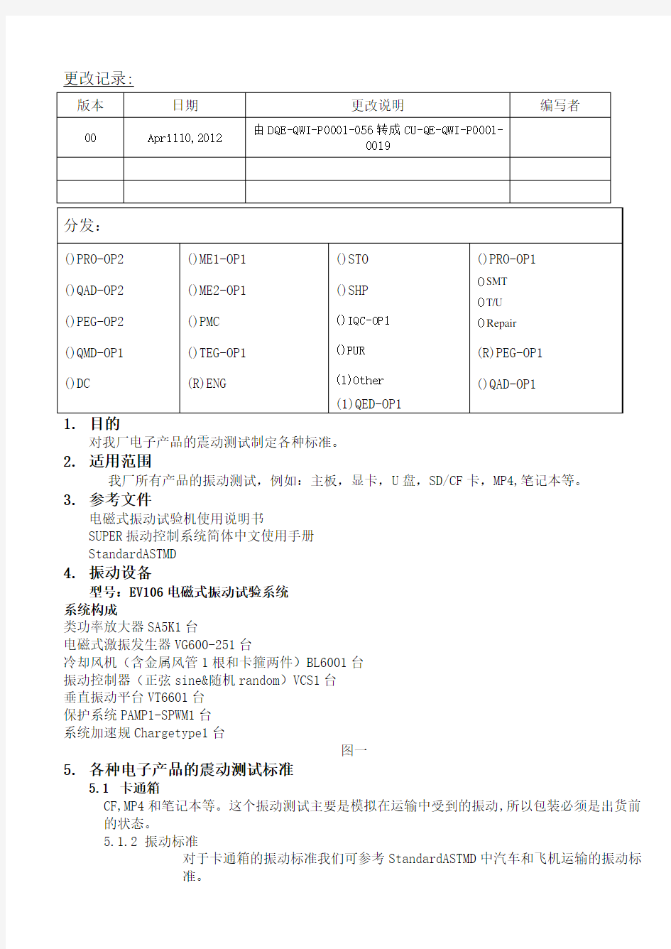 电子产品震动测试方案