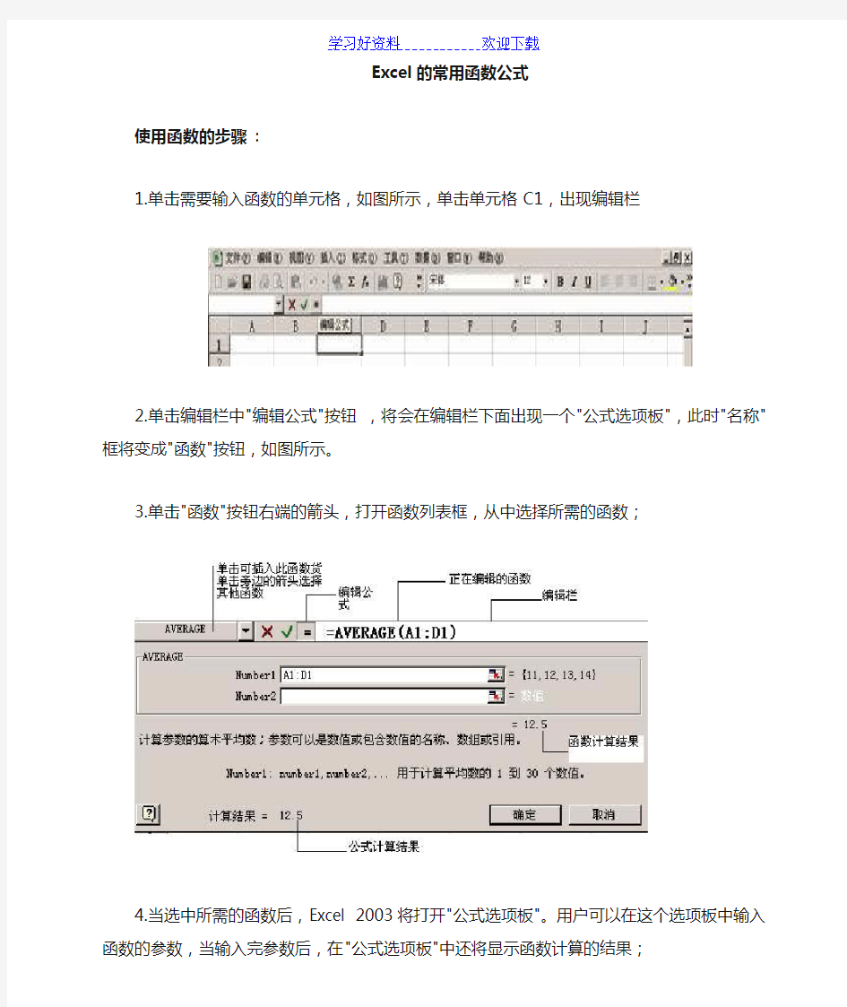 Excel常用的函数计算公式大全(一看就会)