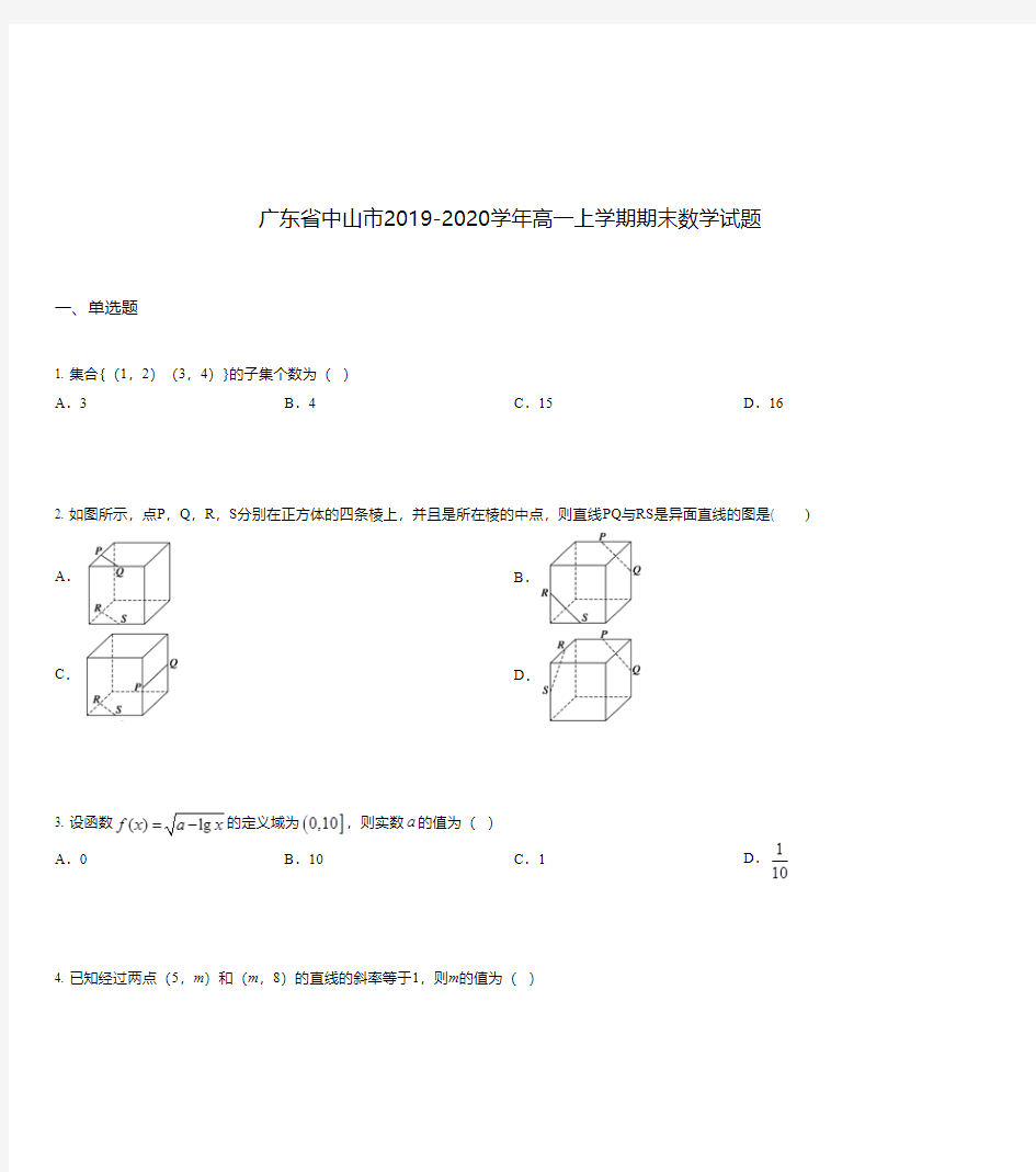 广东省中山市2019-2020学年高一上学期期末数学试题