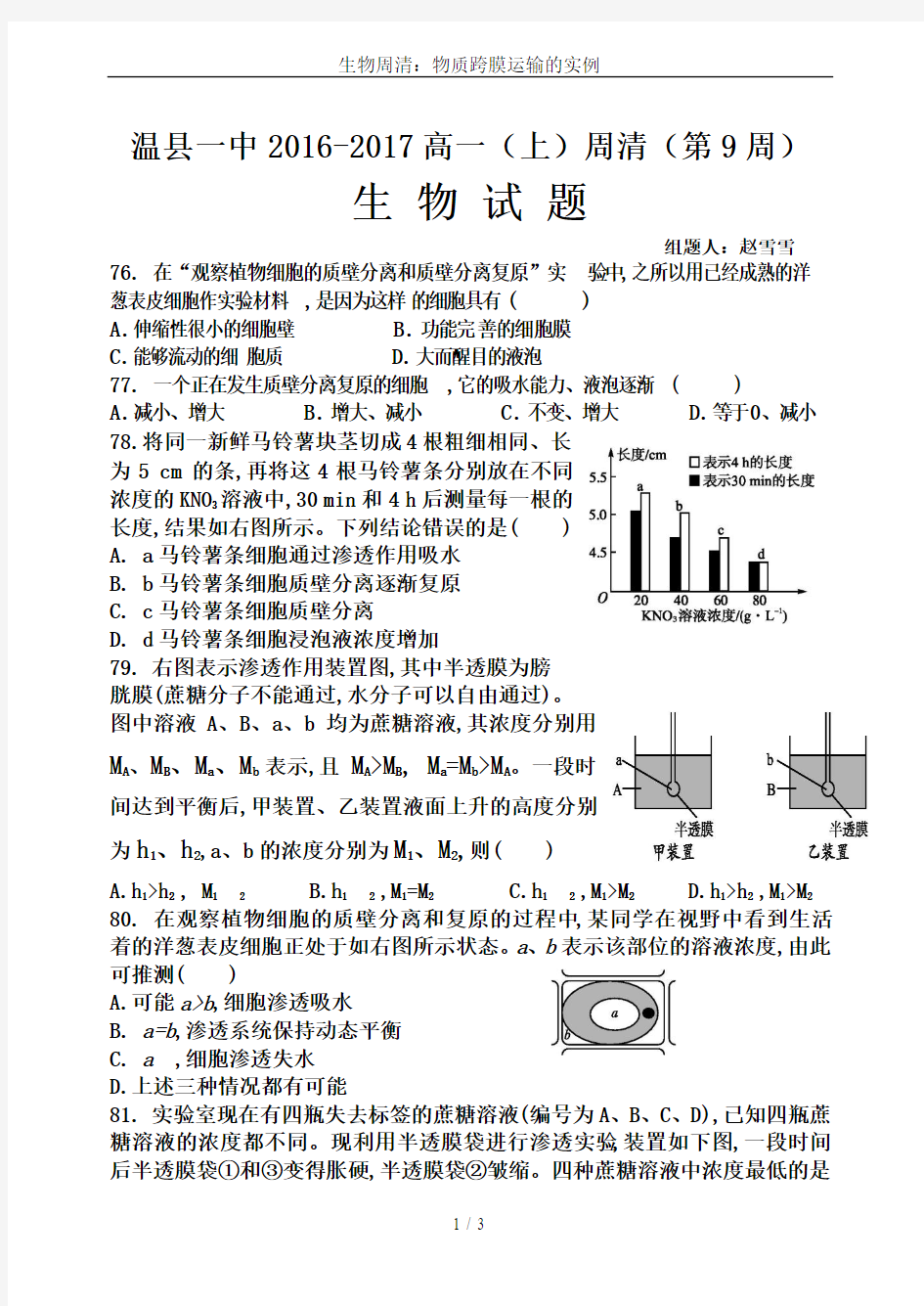 生物周清：物质跨膜运输的实例