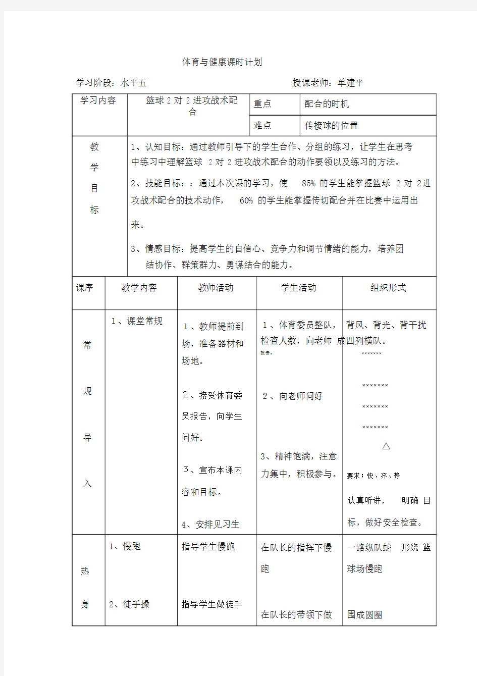 篮球2对2进攻战术配合教案.docx