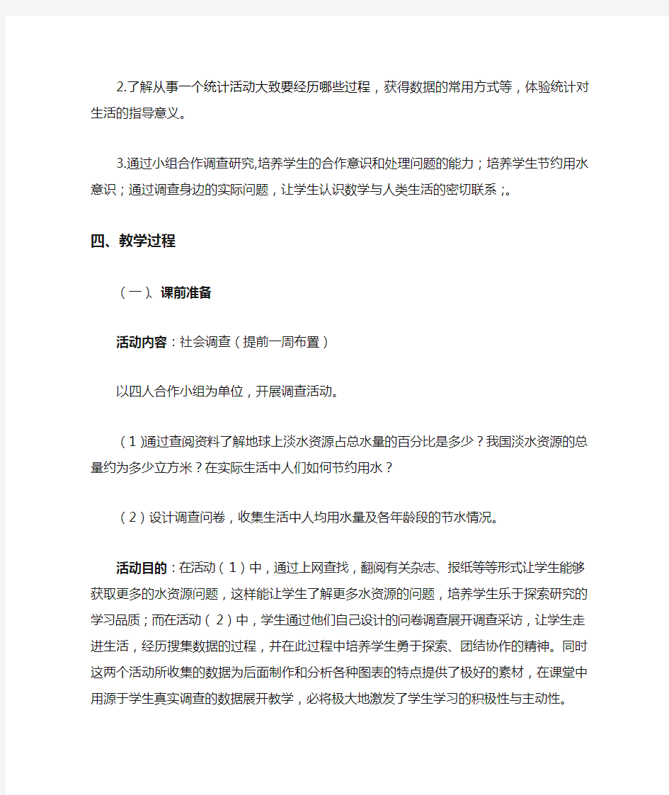 数据的收集与整理