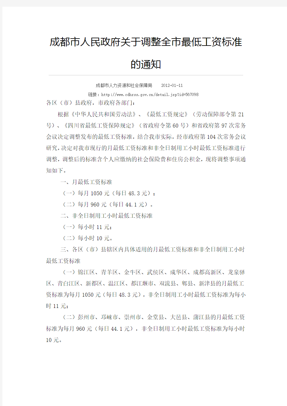 成都社保工资调整方案