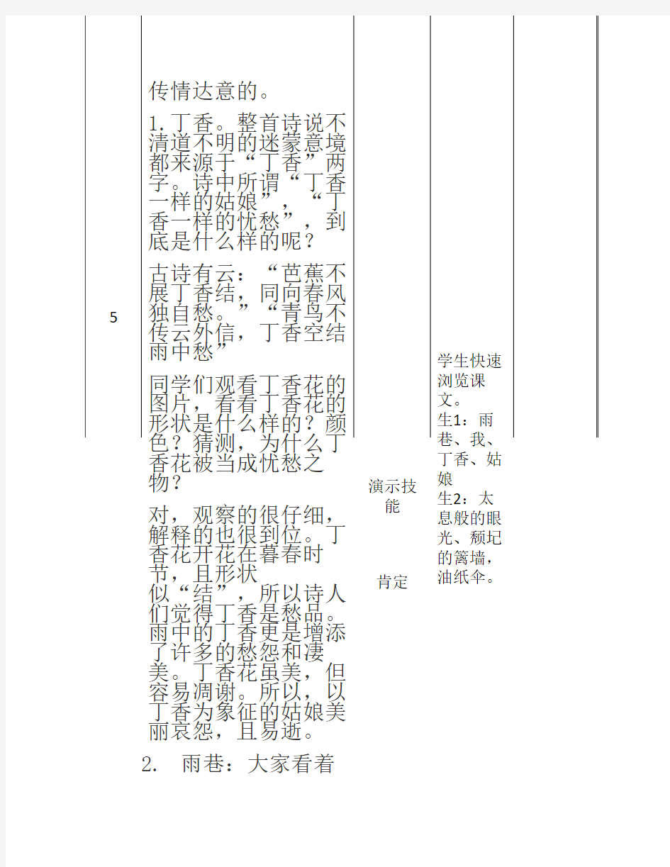 讲解技能+演示技能  雨巷 微格教学